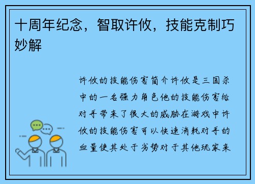 十周年纪念，智取许攸，技能克制巧妙解